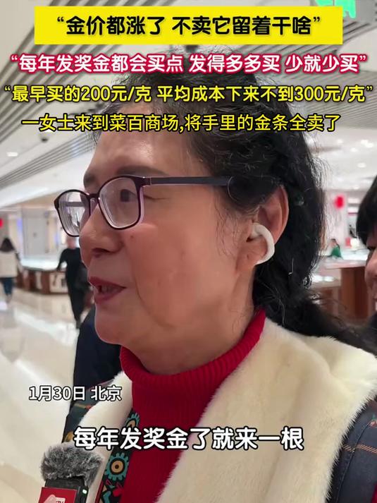 一女士来到菜百商场，将手里的金条全卖了