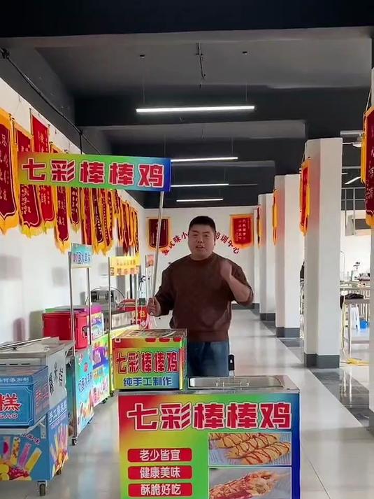 摆摊七彩棒棒鸡 棒棒鸡 七彩棒棒鸡 美食小吃