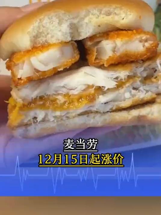 打工人“天塌了”麦当劳12月15日起涨价，包括汉堡、小食及套餐