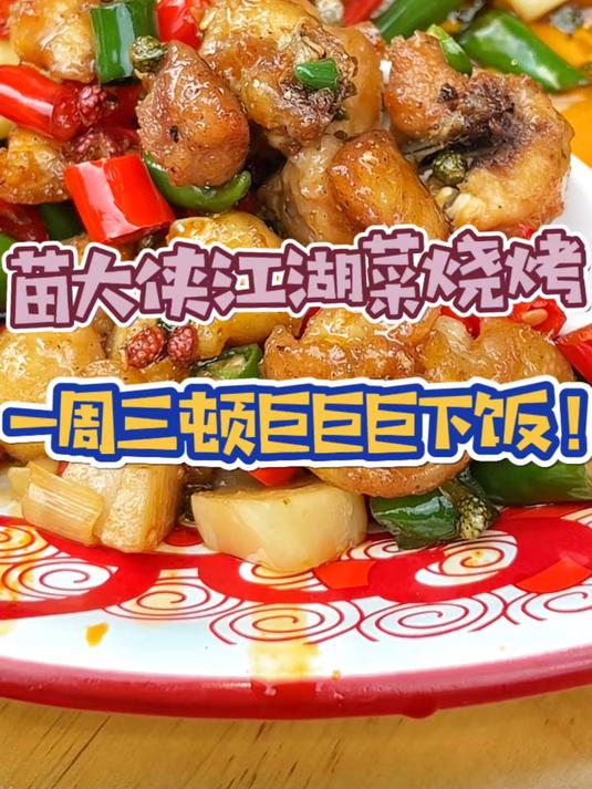 成都人均几十巨下饭的江湖菜!