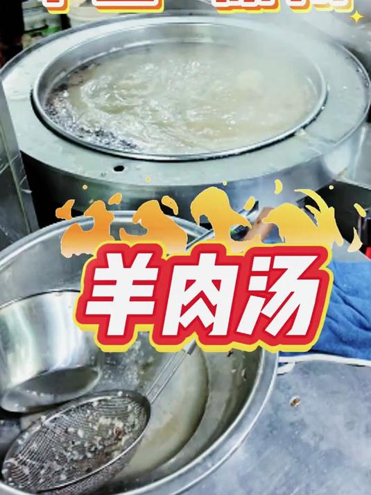 中国徐州第一汤，他家的羊肉汤味道很赞，今天我来了！