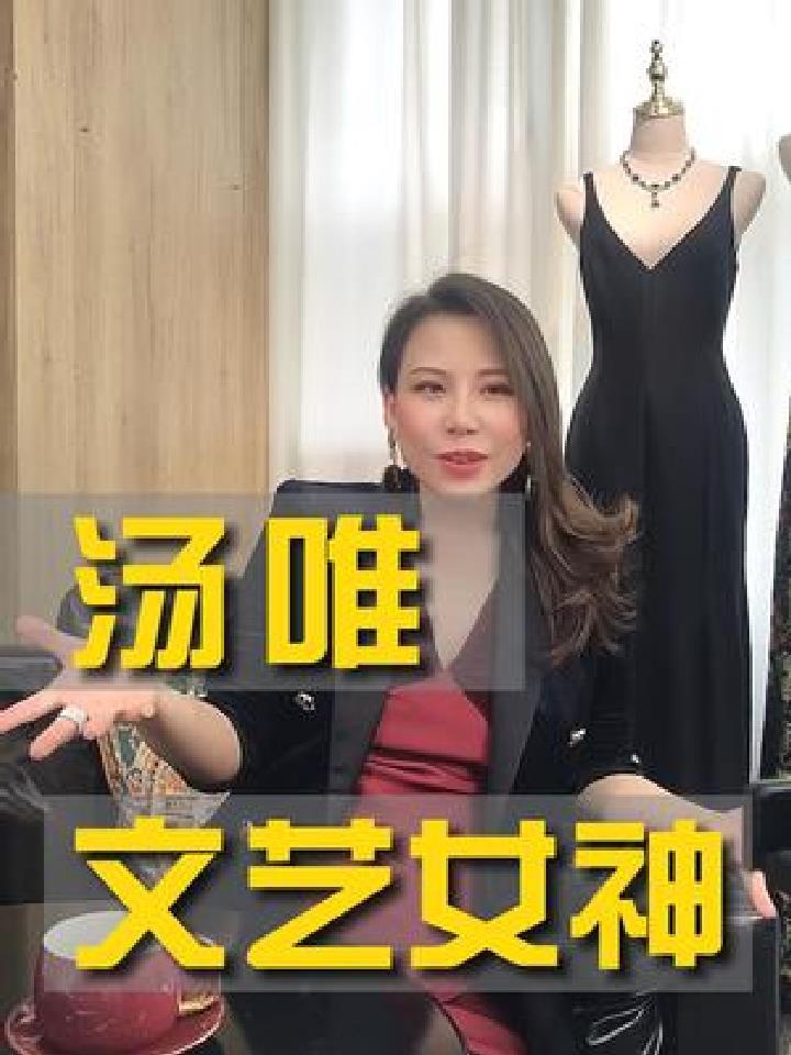 少了一分正式,多了一分慵懒,汤唯的美,凌乱又随意