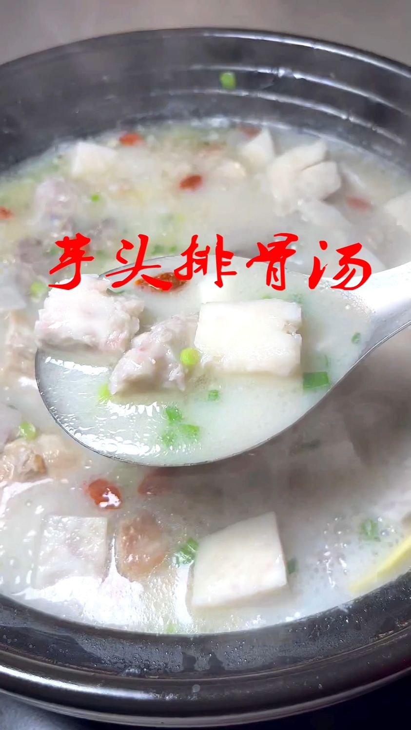 天冷了。多给家人做这个芋头排骨汤,做法简单还营养美味