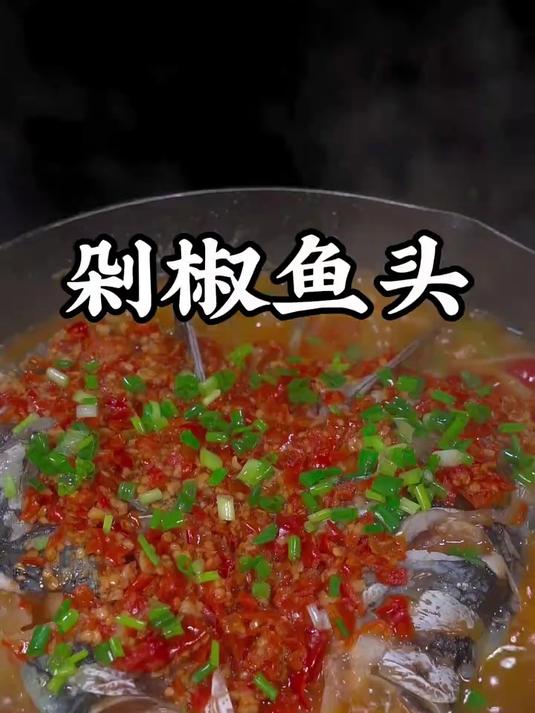 剁椒鱼头这样做真的好吃又下饭