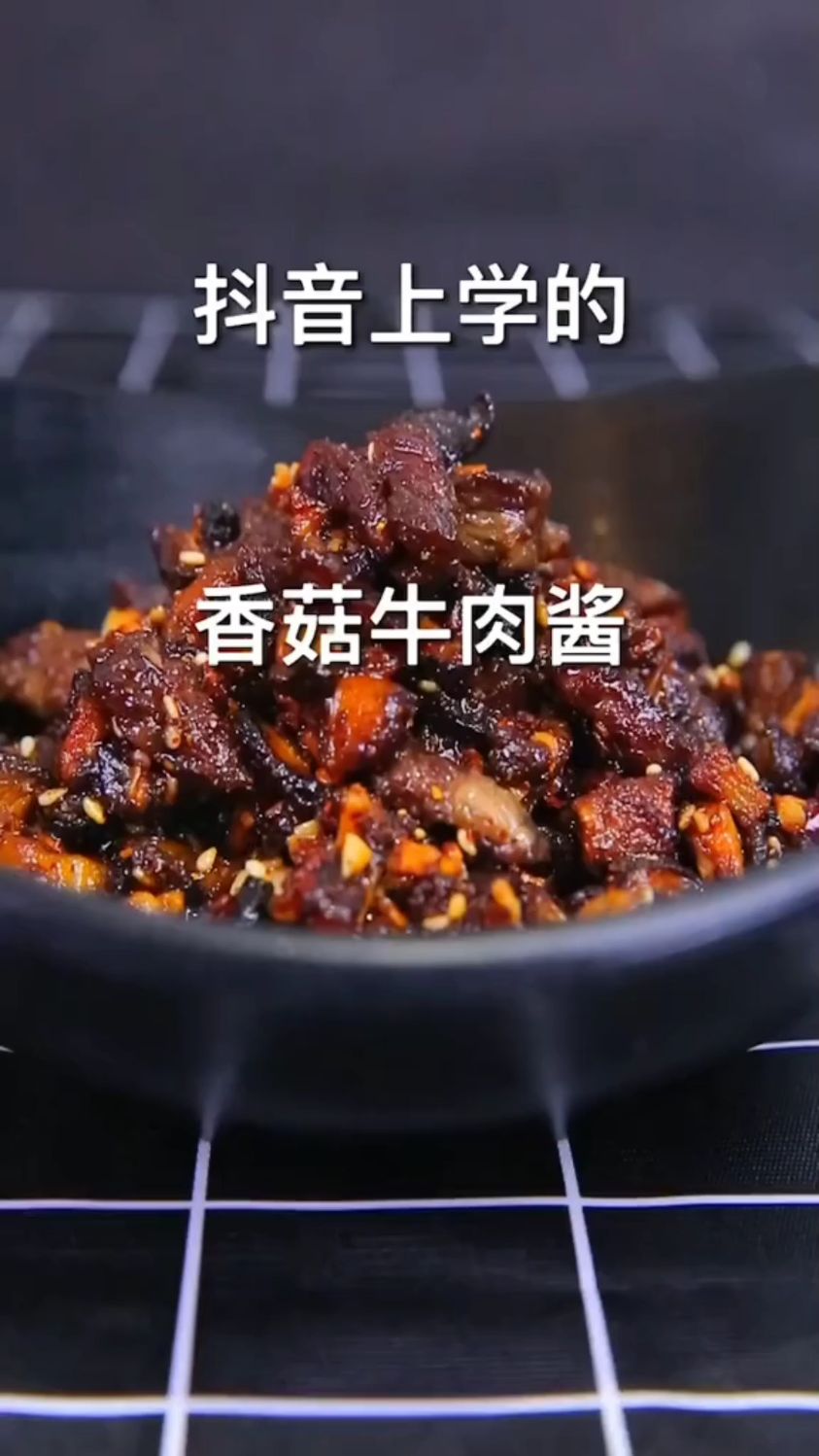 自从家里学会了香菇牛肉酱,朋友来家里吃了都说好,味道鲜美