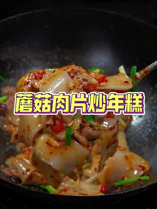年糕这样炒着吃,实在太香了