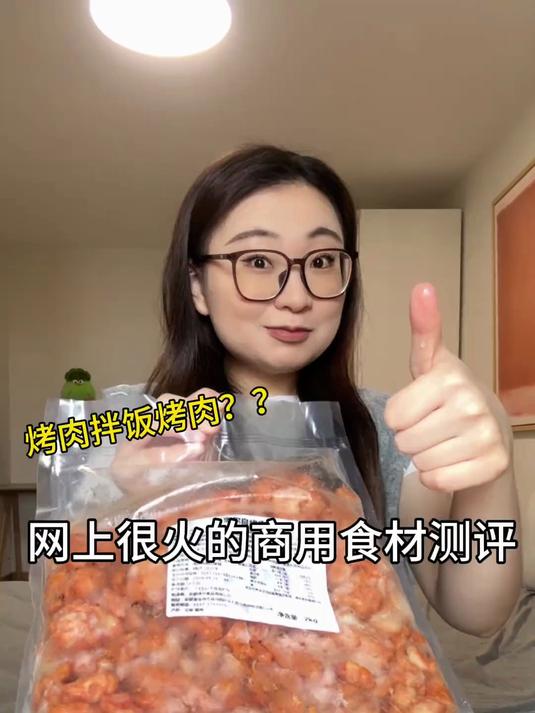 尝一尝这些网上很火的商用食材