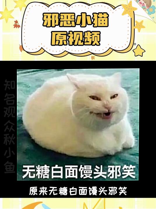 邪恶无糖白面馒头邪笑