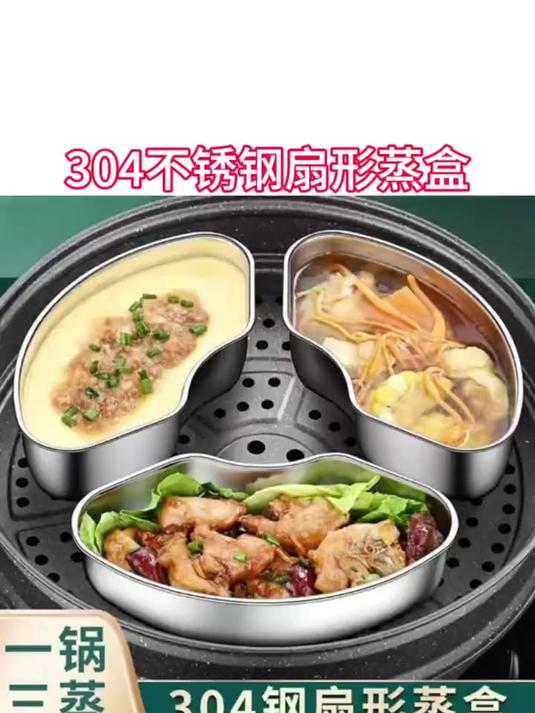 304不锈钢扇形蒸盘蒸格蒸盒