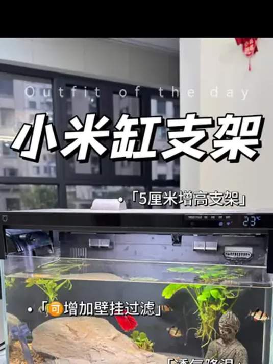 小米鱼缸专用增高支架 改善透气减水雾 增壁挂过滤