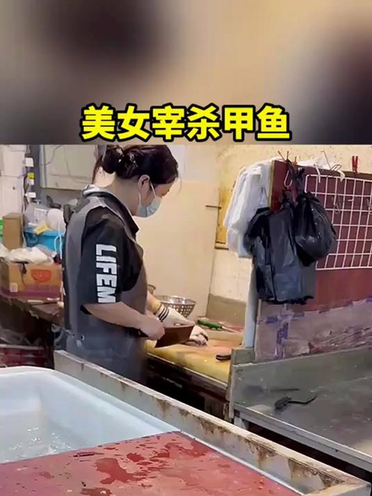 美女宰杀甲鱼,露头被秒