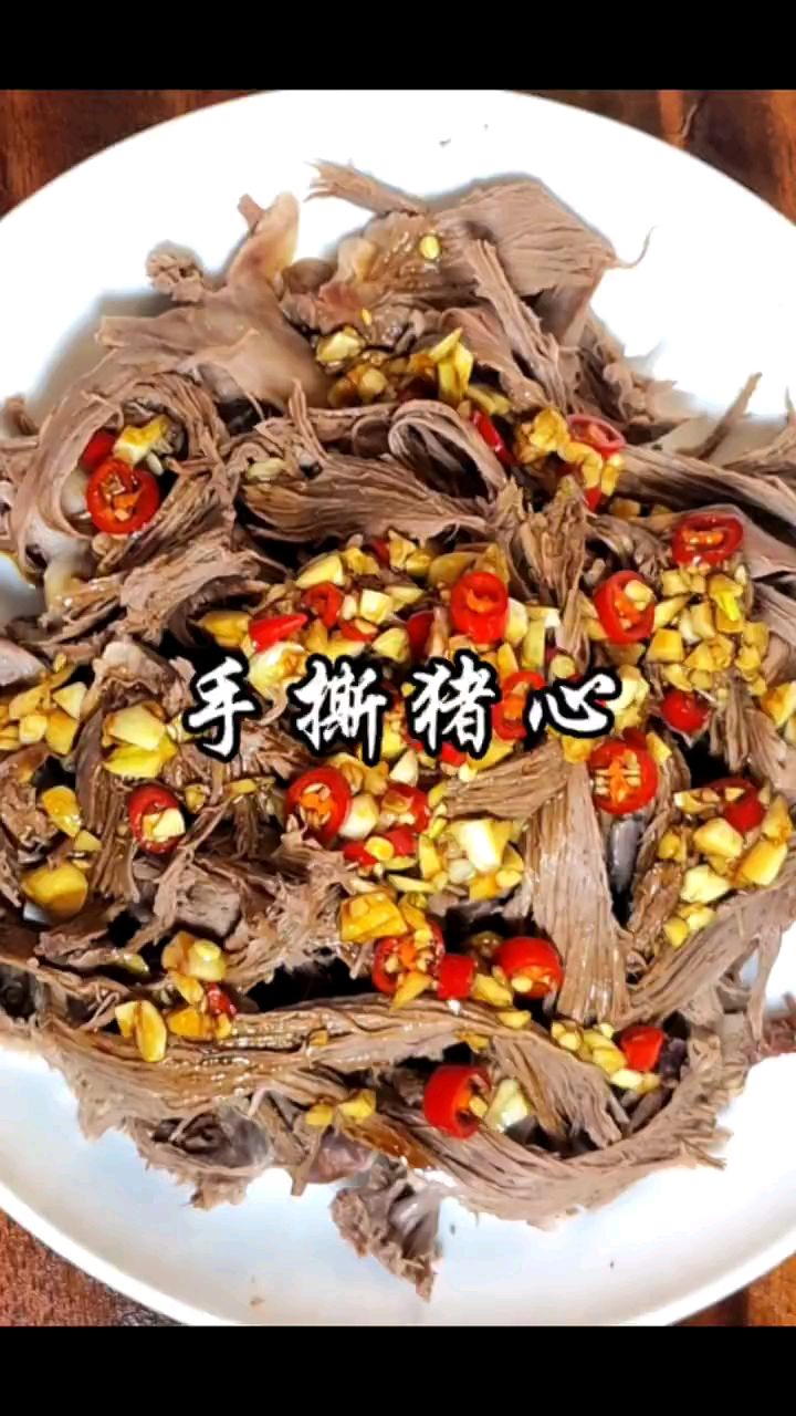 手撕猪心这样做
