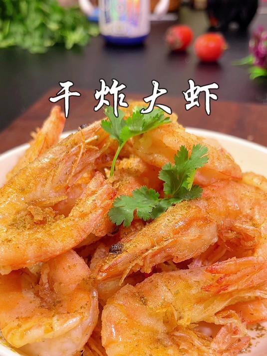 比饭店里还好吃的干炸大虾做法