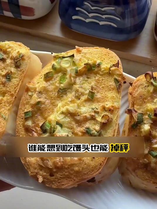 掉秤神器，蒜香馒头片一定要试