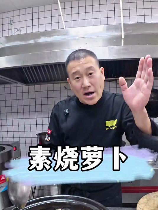 秋天正是吃萝卜的季节，素烧萝卜，做法简单好学，比肉还好吃