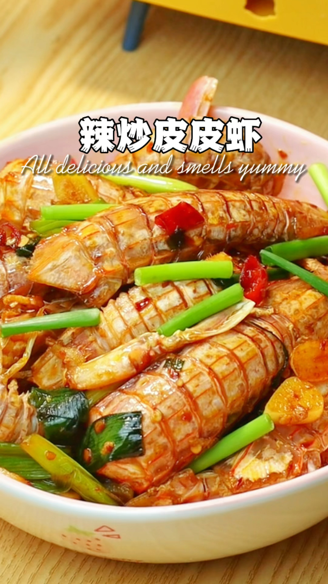 辣炒皮皮虾,香辣入味,简单不可错过