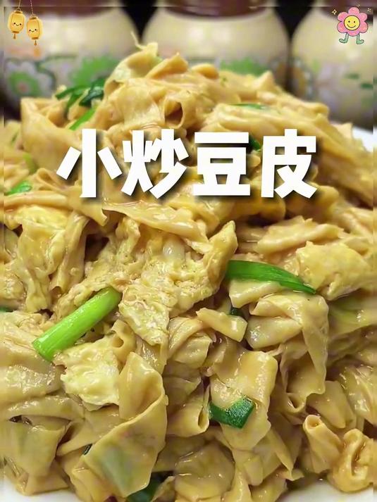 干豆皮好滋味，凉拌炖煮都美味