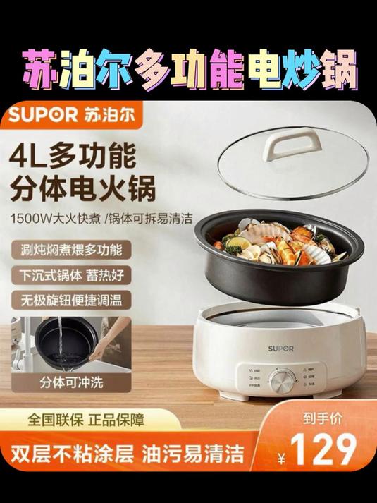 苏泊尔（SUPOR）电炒锅 电煮锅 电蒸锅 电火锅 家用电热锅分体多？
