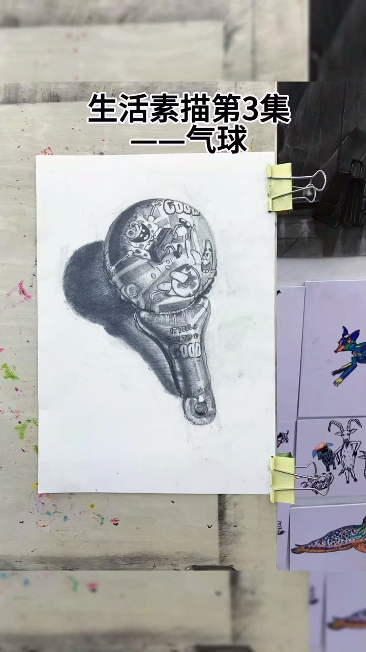 生活素描第三集——气球