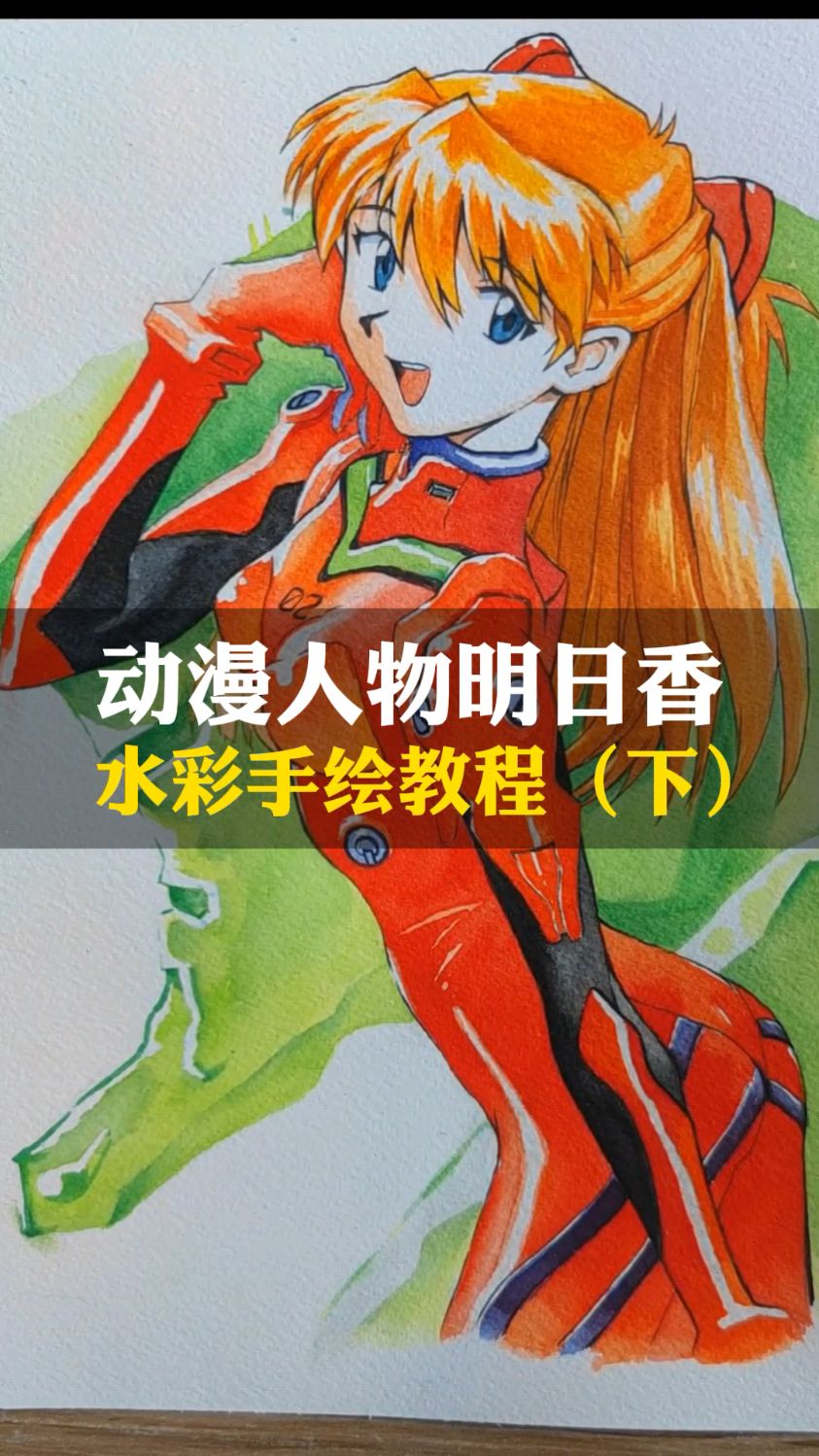 动漫人物水彩手绘(下)