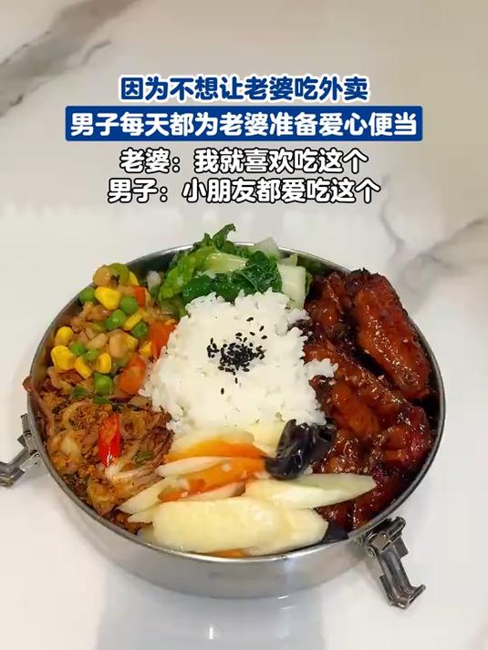 因为不想让老婆吃外卖,男子每天都为老婆准备爱心便当