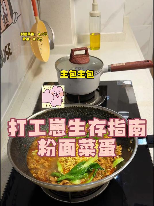 我爱吃粉面菜蛋 美食 美食volg 美食分享 粉面菜蛋