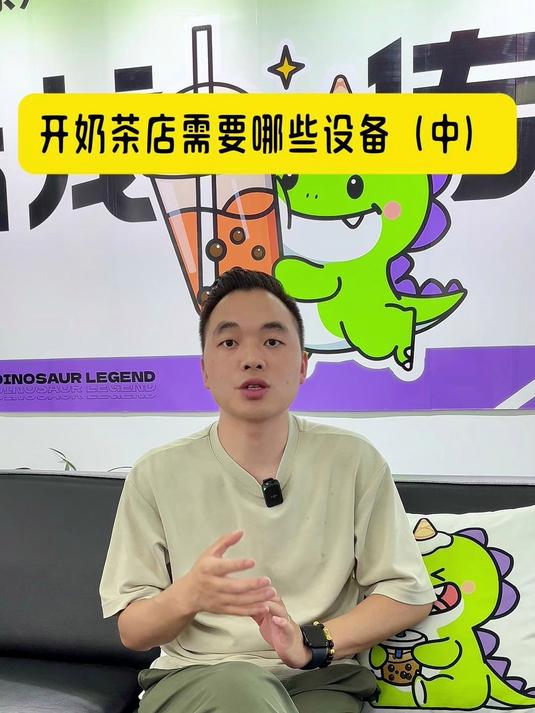 奶茶店需要哪些设备（中）