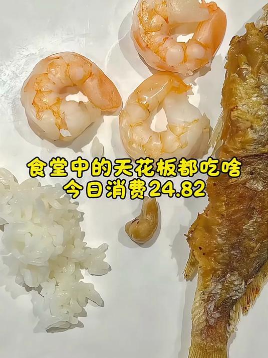 食堂中的天花板都吃啥?腰果虾仁算两道菜