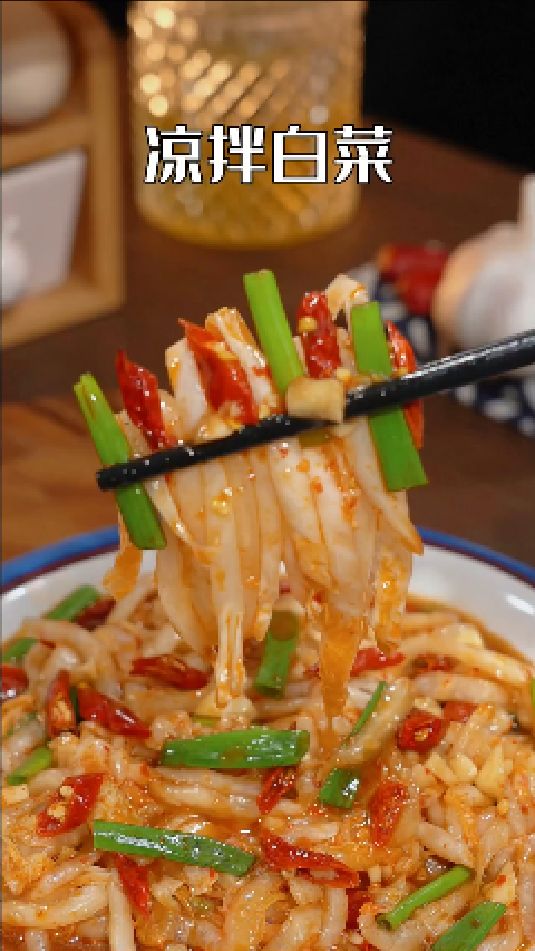 凉拌白菜的做法