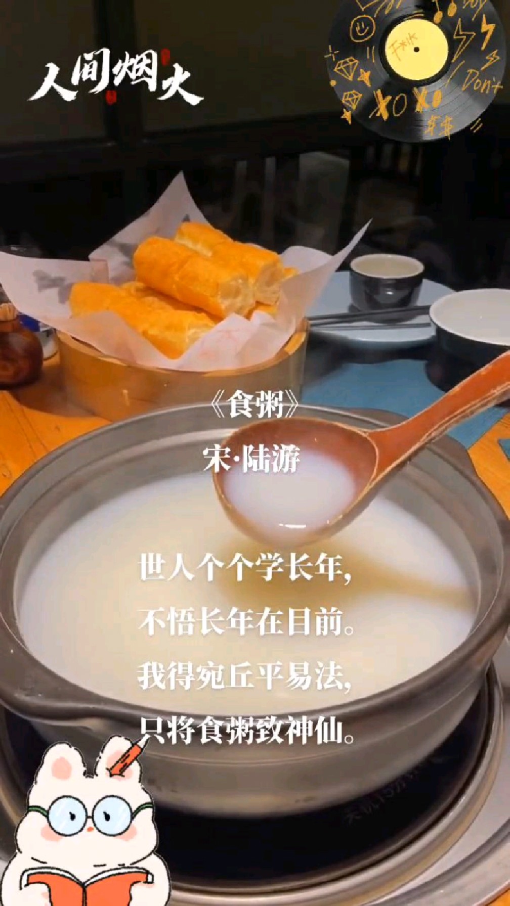 《食粥》 宋·陆游
