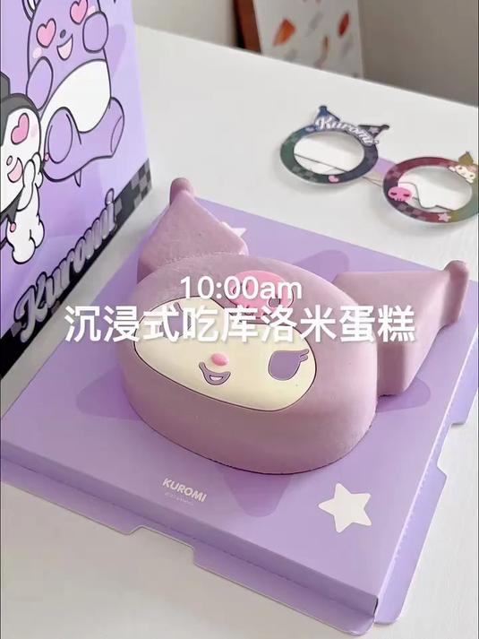 沉浸式吃库洛米蛋糕