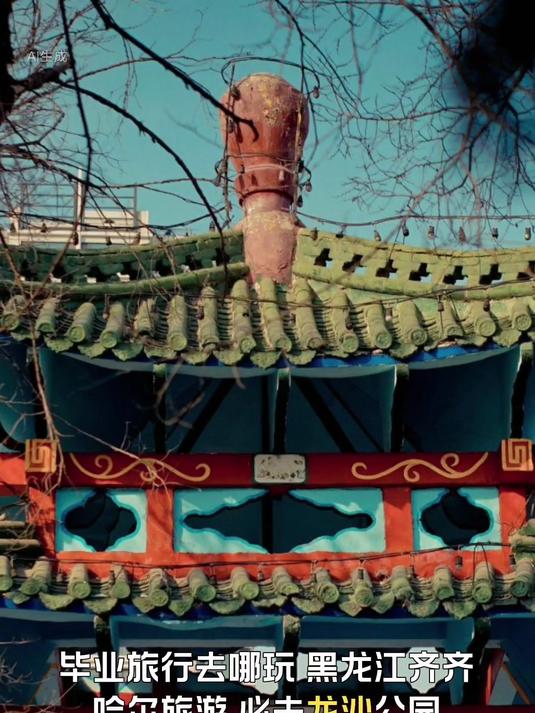 黑龙江齐齐哈尔旅游,必去龙沙公园,毕业旅行好去处