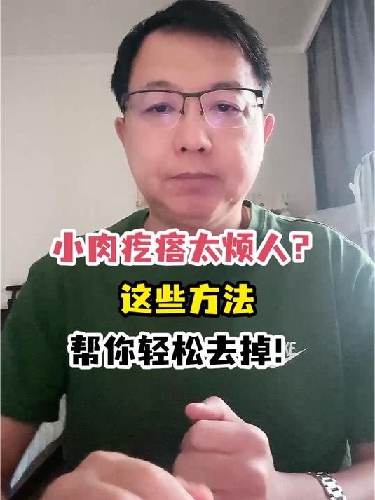 小肉疙瘩太烦人?这些方法帮你轻松去掉!