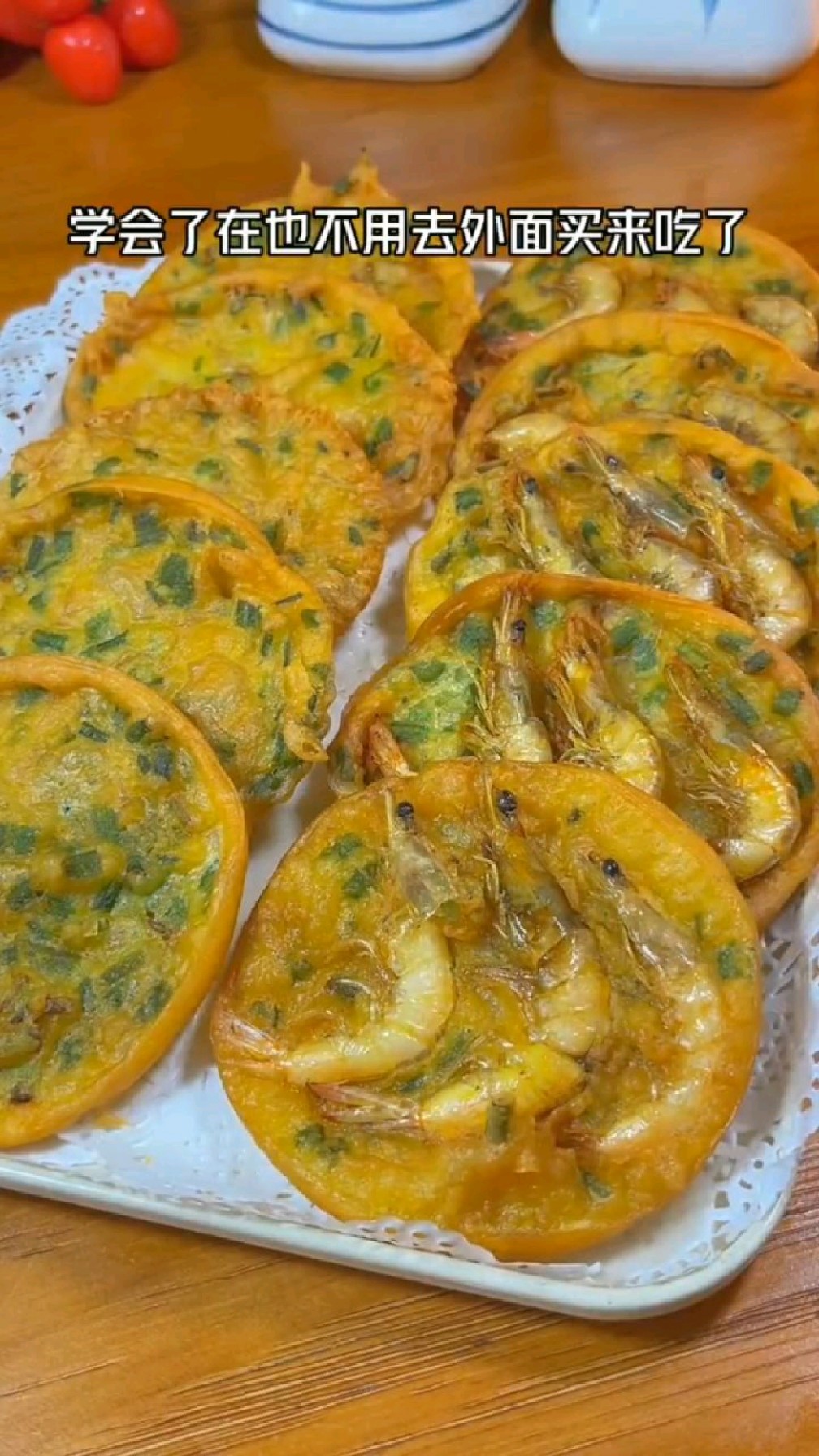 又酥又脆的炸虾饼