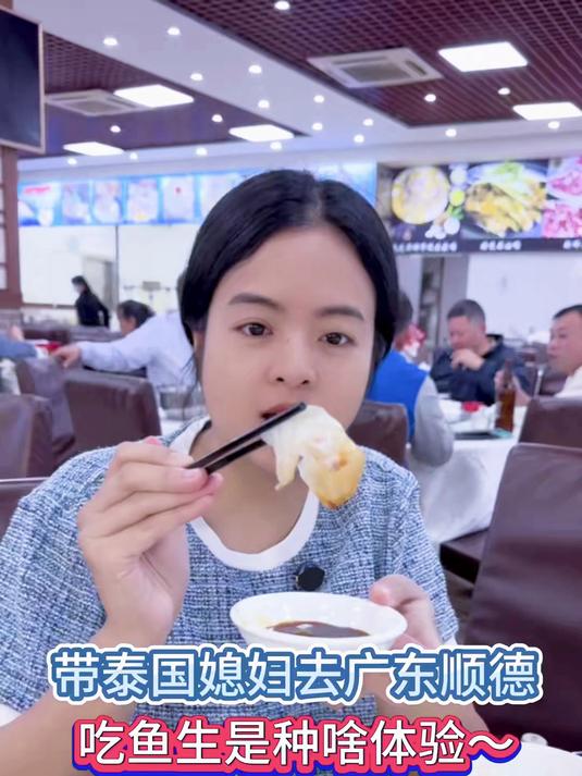 带泰国媳妇来广东顺德,第一次吃鱼生是啥体验~
