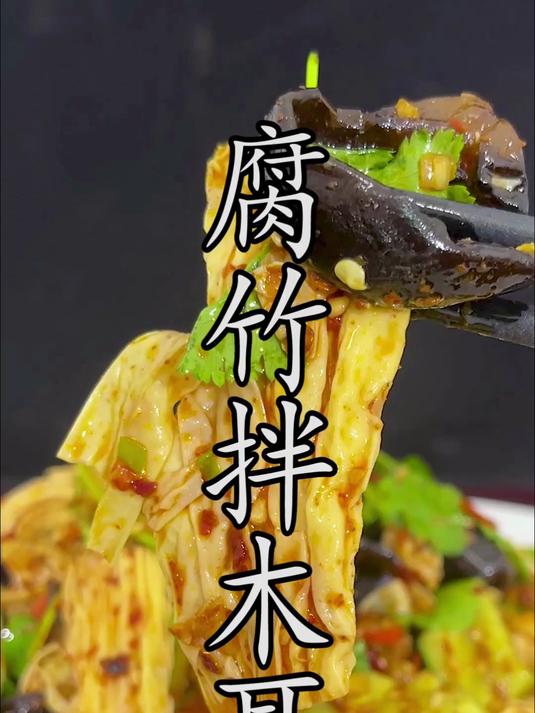 按照这个做法,上桌分分钟抢光腐竹拌木耳