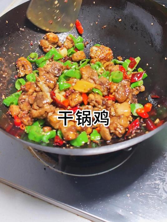 干锅鸡炒出来麻麻辣辣,飘香四溢 干锅鸡 家常菜