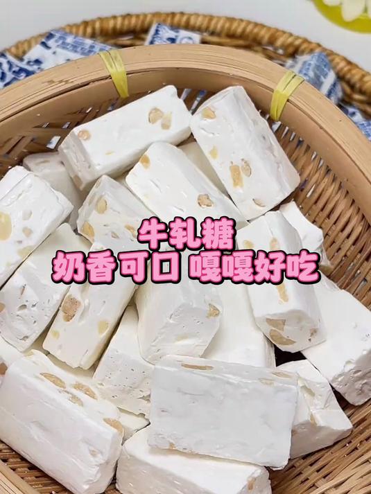 回老家带的花生牛轧糖，邻居阿姨都夸好吃
