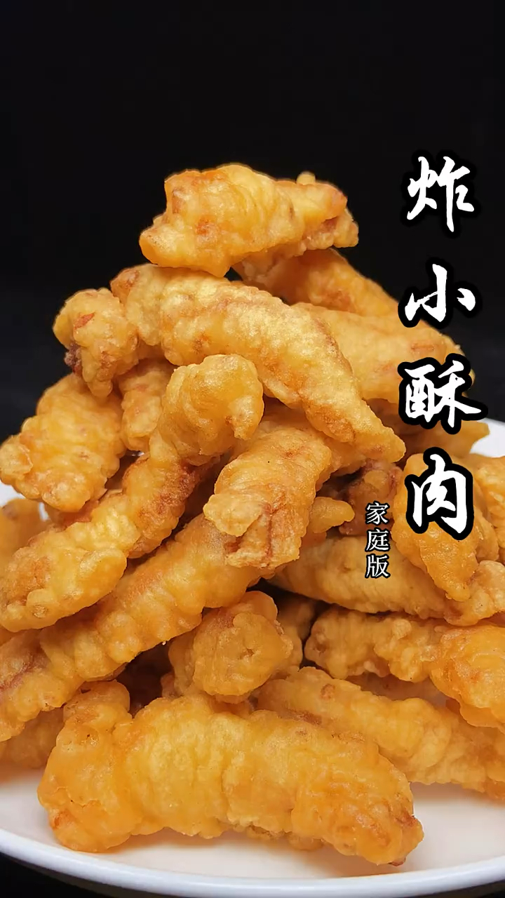 炸小酥肉的做法