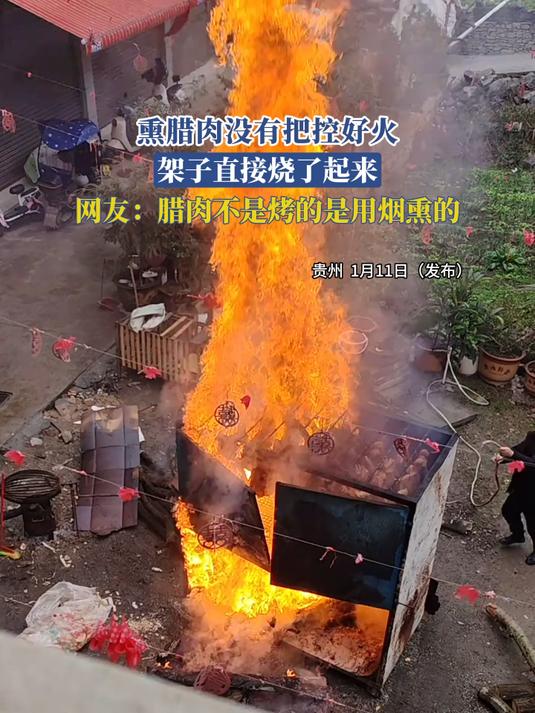 熏腊肉没有把控好火,架子直接烧了起来,网友:腊肉不是烤的是用烟熏的