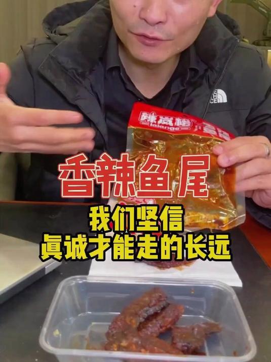 辣岚格手工香辣鱼尾湖南特产 爆辣过瘾追剧零食 独立包装即食海鲜