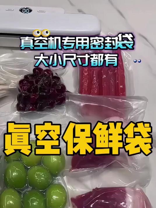 网诺网纹腊肉真空袋食品专用封口机保鲜袋家用