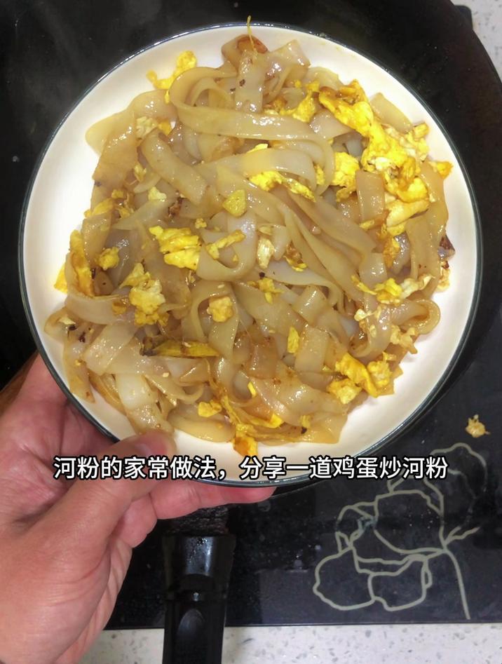 河粉的家常做法,分享一道鸡蛋炒河粉