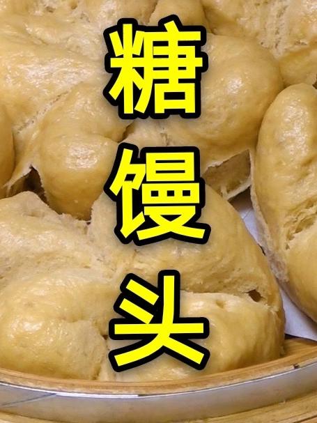 早餐蒸一锅红糖馒头,蓬松暄软,香甜好吃,做一次吃一周