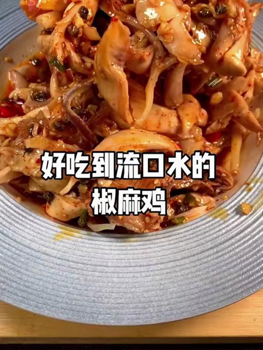 懒人必学！家常版椒麻鸡 30 分钟搞定超入味