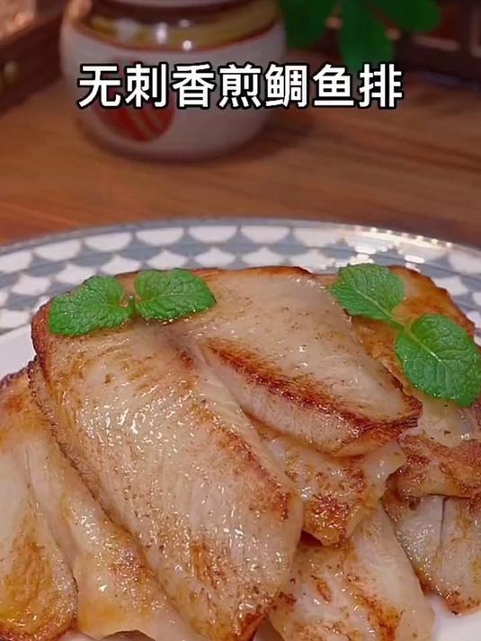 黑椒鲷鱼排去骨去刺,好吃到根本停不下来