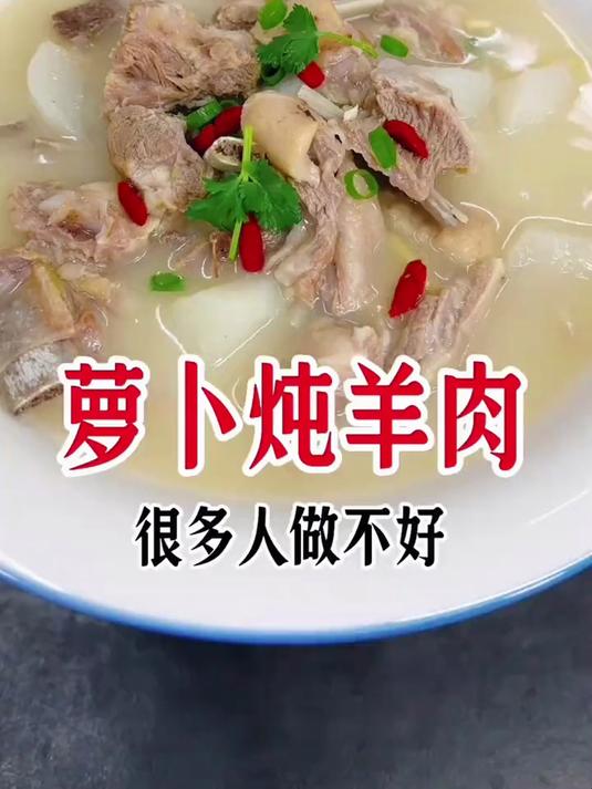 萝卜炖羊肉这样做汤白肉烂不膻