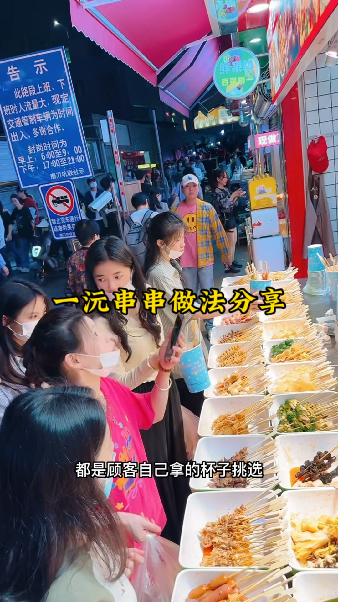 #街边小吃 #摆摊 #串串香 , 冷热串串做法分享