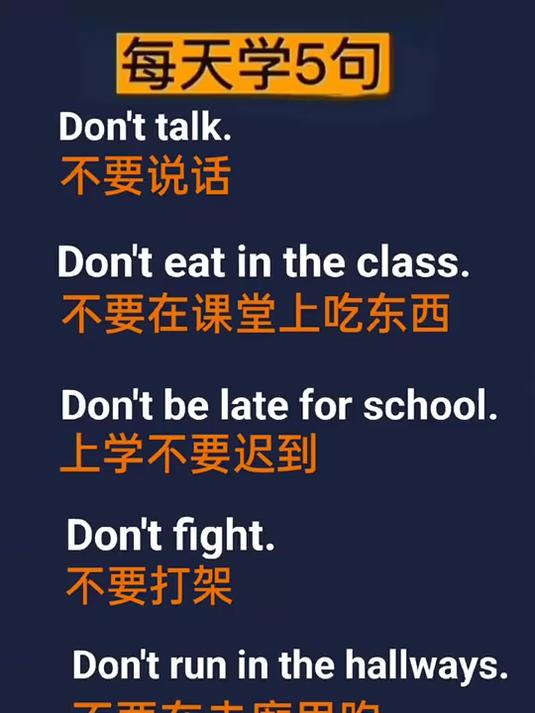 今天学习不要做某事句型结构 Don't+动词(短语)原形(+其他)表示不要……#零基础英语