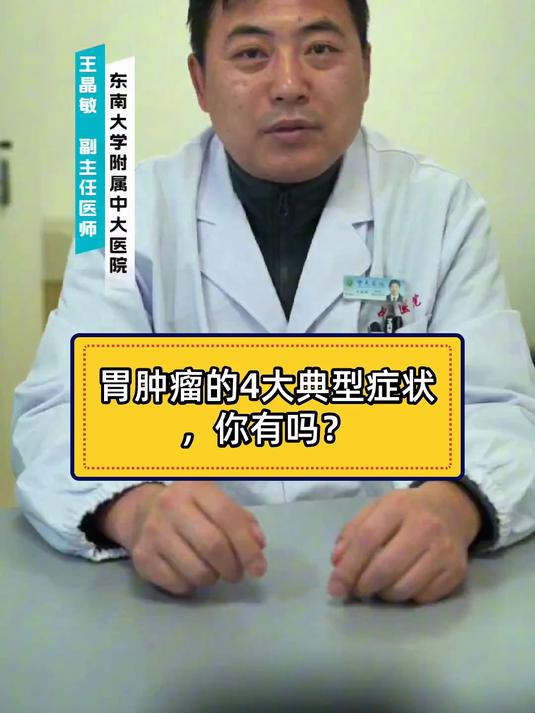 胃肿瘤的4大典型症状,你有吗?